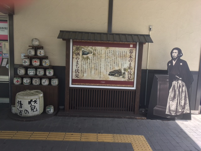 坂本龍馬と京都伏見の写真