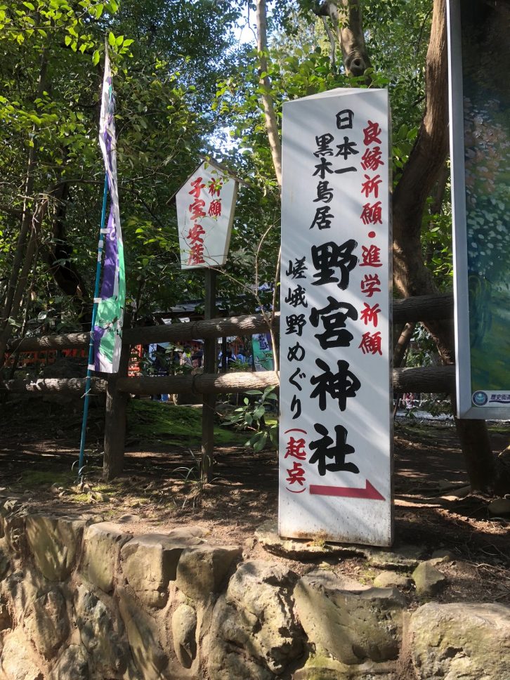 野宮神社の写真