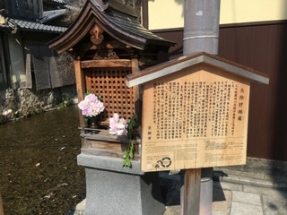 祇園白川・火除け地蔵の写真