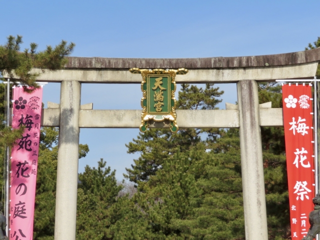 梅花祭（北野天満宮）の写真